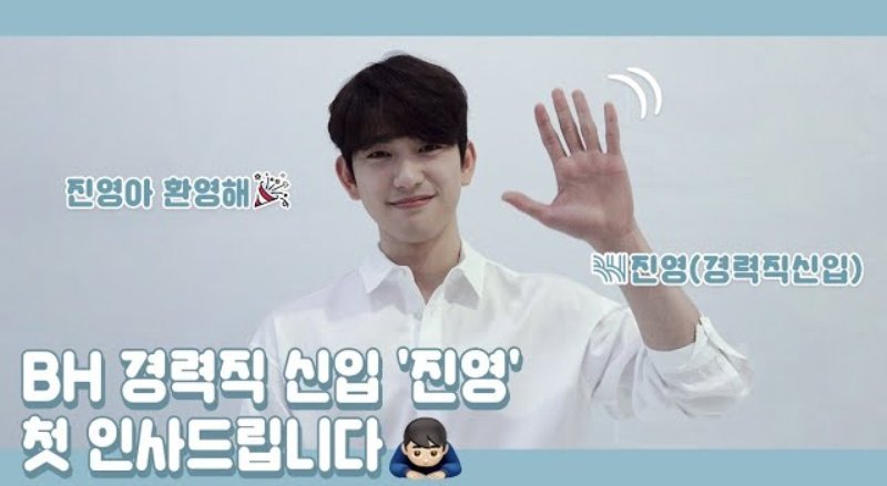 [#Jinyoung_FirstGreetings]
🎥YouTube | BH Entertainment
First introduction from Jinyoung, a new employee of BH. 🙇♂️ Welcome, Jinyoung 🙇♂️
▶ youtu.be/DuTxwh1cOMk

#박진영 #Jinyoung
#GOT7 #갓세븐 @GOT7Official