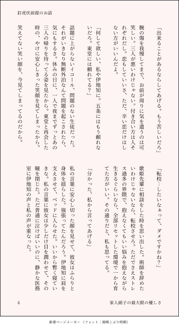りんご 釘虎伏前提で 虎君に恋をする女の子の話 多分続く 恋は良い でも 辛い恋はしない方がいい じゅじゅプラス Jujuプラス じゅじゅマイナス T Co Blnwxoq43v Twitter