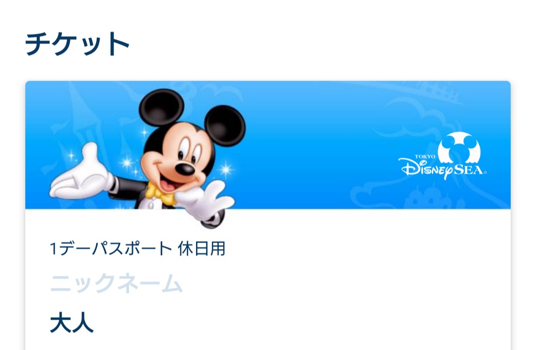 日付変更 日付変更