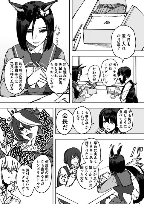 エアグルーヴトレーナーと「敵」 