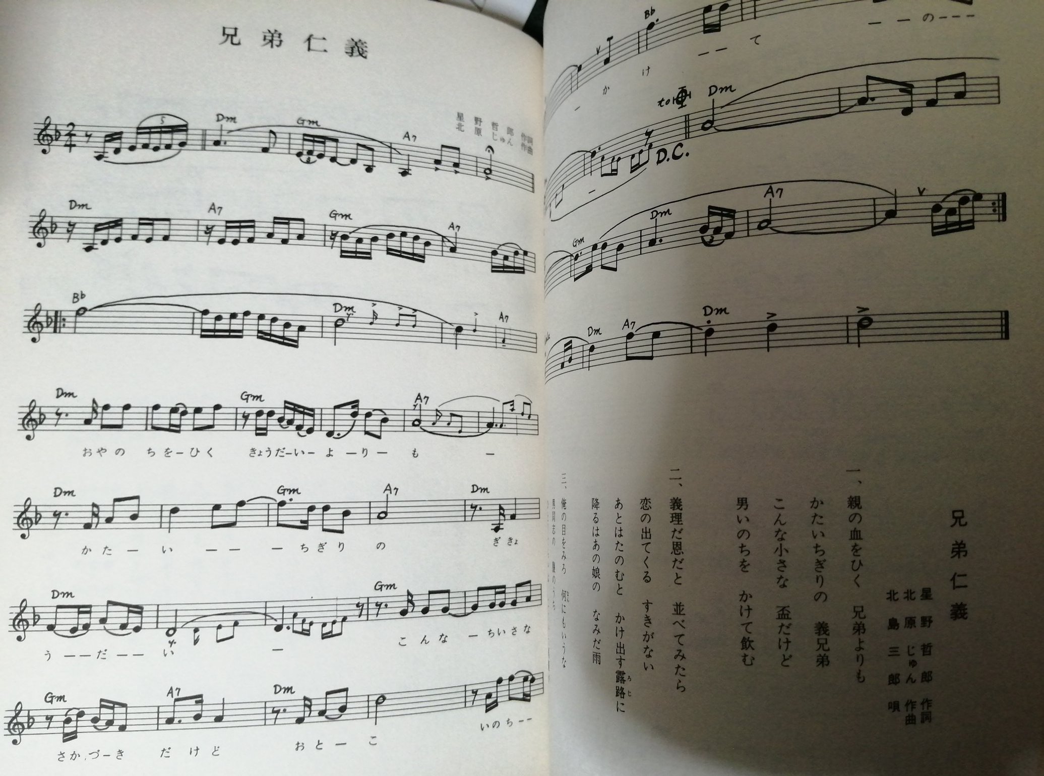 ট ইট র 兵務局 渡世人の詩 番長 極道 流れ者 歌本 バンドスコアなど出してた音楽春秋の やくざ歌 本 基本的には兄弟仁義 無法松の一生やらの楽譜集なんだけど 冒頭のやくざ概説が変に充実してる 用語集や仁義の 口上 手本引きの張り方はいいけど