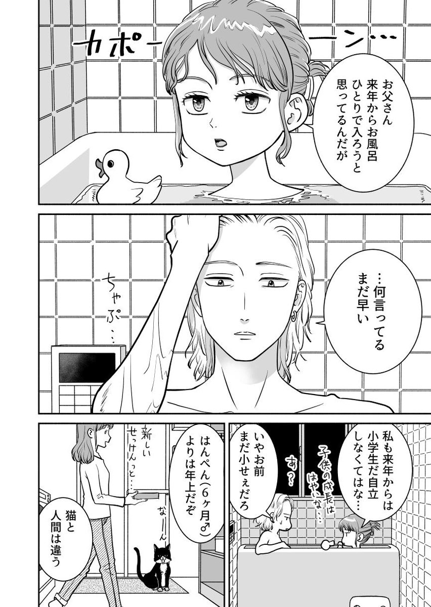 【創作漫画】娘といつまでお風呂入るか問題 