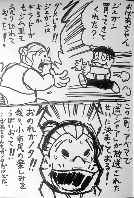 お前らジェガン好き過ぎだろ!('-`) 