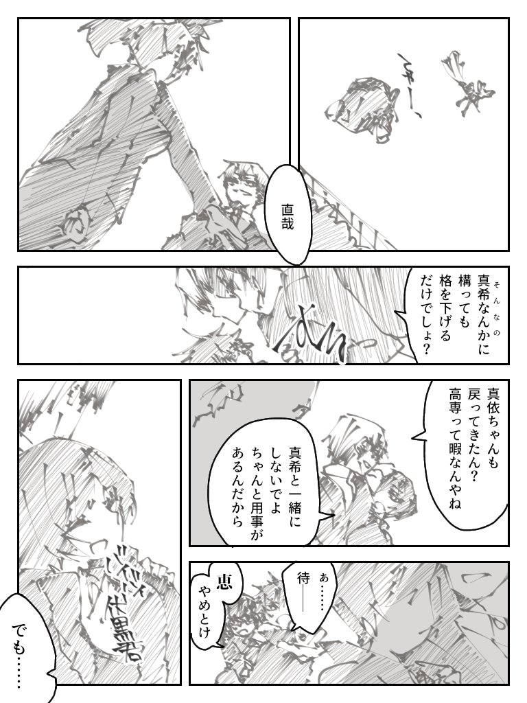 真希ちゃん的には真依が直哉に連れ込まれてなんやかやは知っているけどその代わりに禪院の家の中での後ろ盾得ているしなって放置してる。なお禪院内では扇さんの娘さん跡取り坊ちゃんに手篭めにされて可哀想勢(主に女中)と可愛い直哉が毒婦に拐かされてる勢(主に兄さんズ)で分かれてる
#一日一禪院 