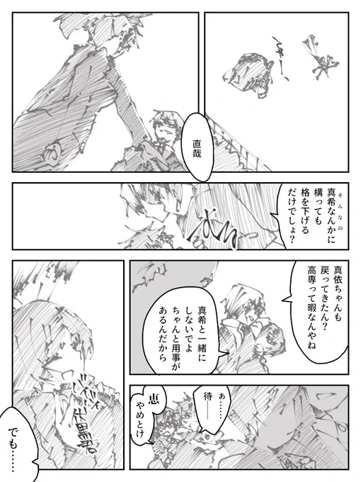 真希ちゃん的には真依が直哉に連れ込まれてなんやかやは知っているけどその代わりに禪院の家の中での後ろ盾得ているしなって放置してる。なお禪院内では扇さんの娘さん跡取り坊ちゃんに手篭めにされて可哀想勢(主に女中)と可愛い直哉が毒婦に拐かされてる勢(主に兄さんズ)で分かれてる
#一日一禪院 
