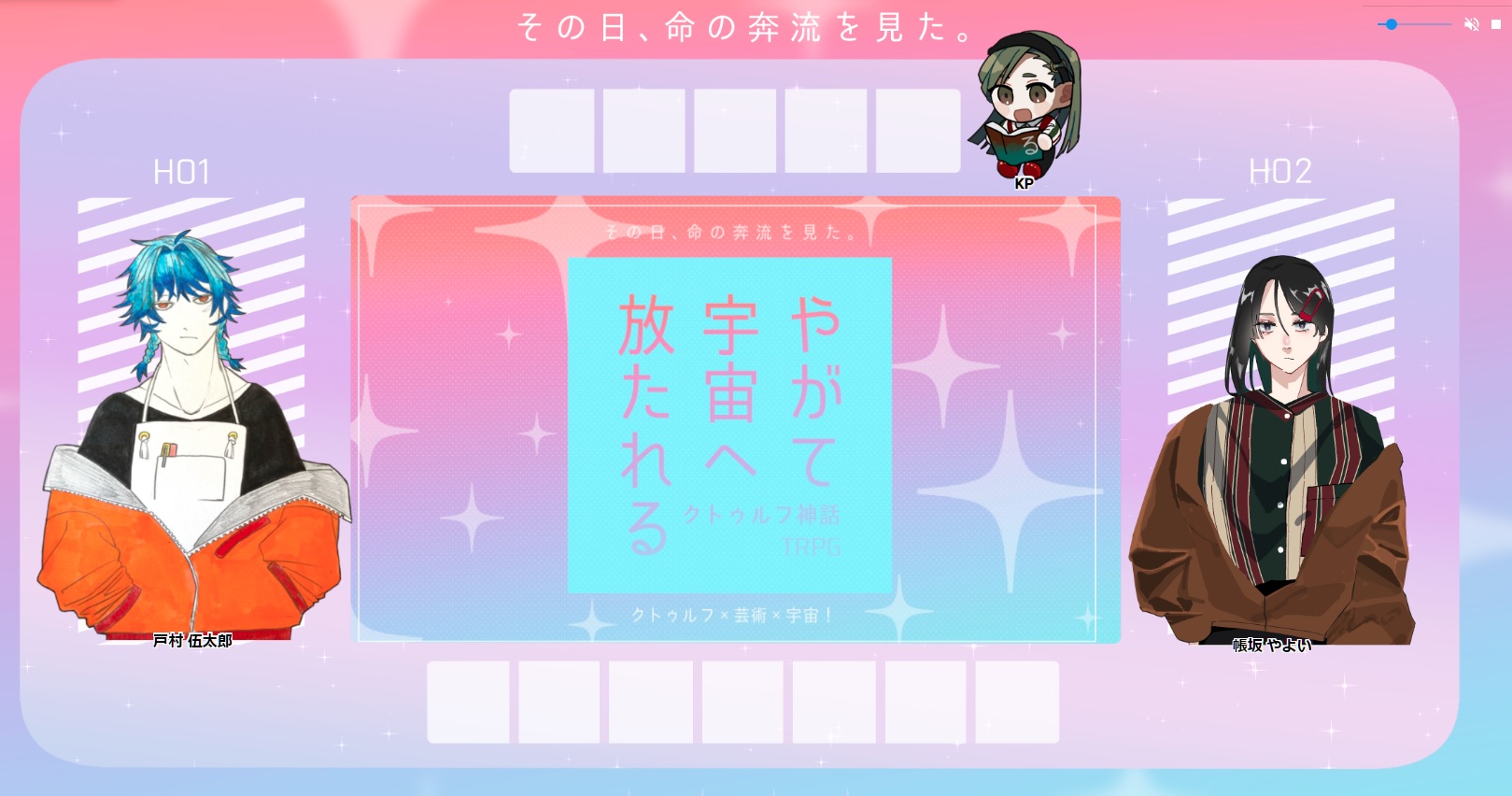 イコミ やがて宇宙へ放たれる 作 Kp イコミ Pl ぴよんきちさん 春太郎さん Pc 戸村 伍太郎さん 帳坂 やよいさん お疲れ様でした いや 見たいものが見れたね ね よかったね T Co Rvt6uqkp5n Twitter