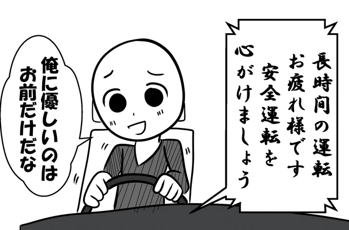 チョロすぎてカーナビに墜ちそうになるぼく 