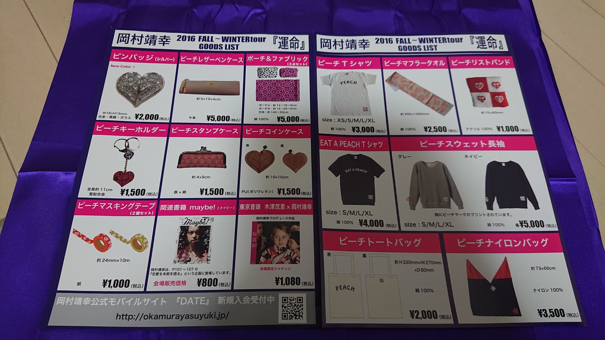 岡村靖幸　グッツまとめ 岡村靖幸 2023 SUMMER TOUR 「テクニカルサポート」
