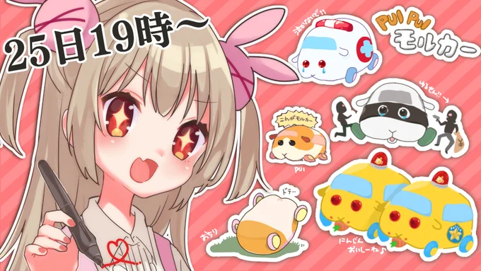 【配信告知】3/25(木)19時～

モルカー12話ありがとう大感謝
各話好きシーンを描くお絵描き雑談その2
3話から!

はいこちらモルカーここすき絵生産所です https://t.co/xz9P8OcxE7 