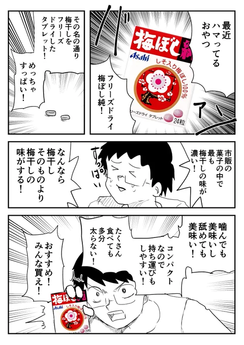 美味しいおやつ!梅ぼし純!
#たむらの日記 #コルクラボマンガ専科 