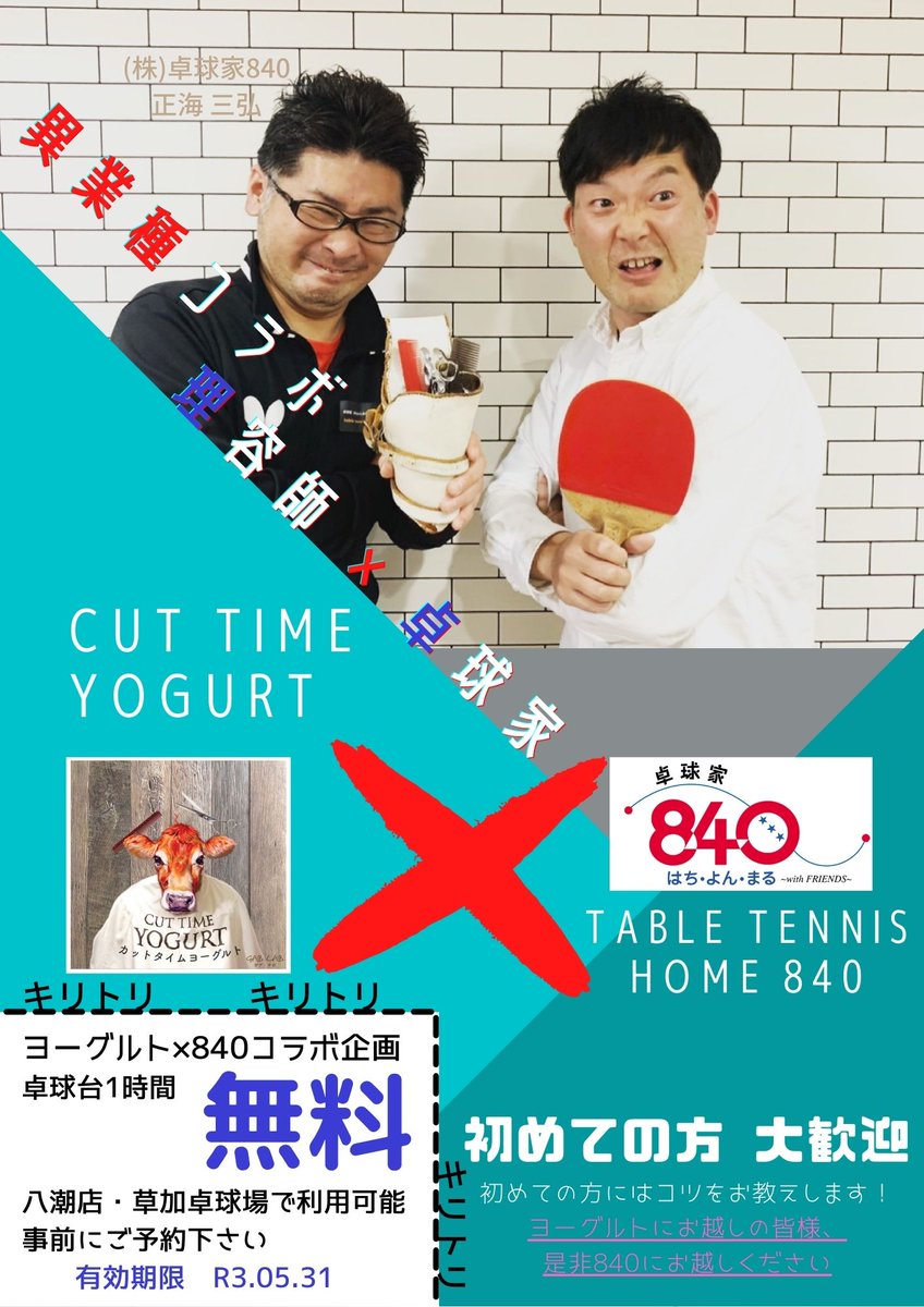 異業種コラボ