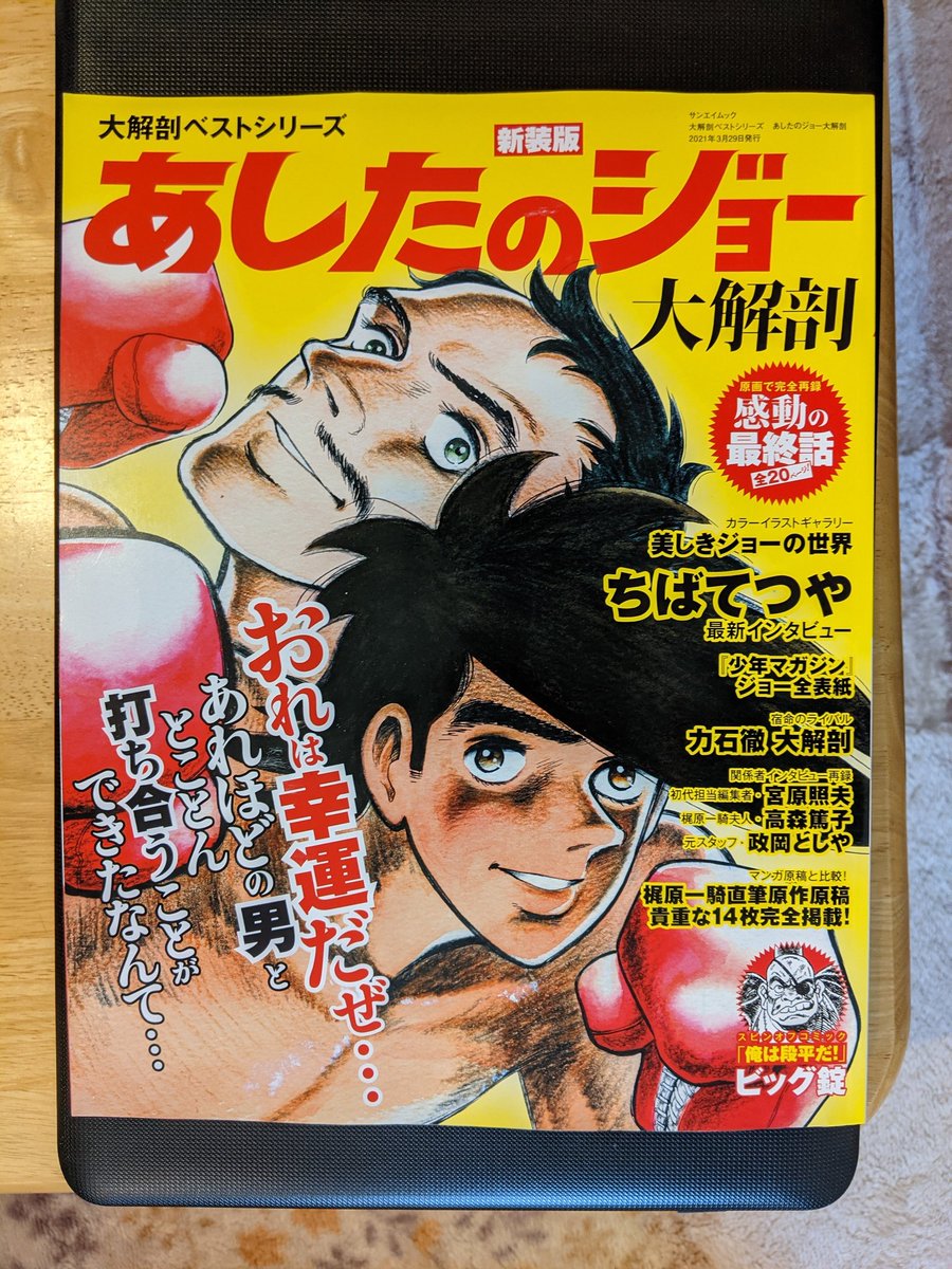 あしたのジョー バンタム あしたのジョー バンタム