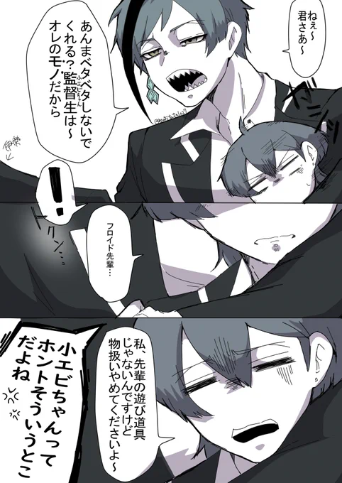 フロ?が嫉妬したようです

#twstプラス 