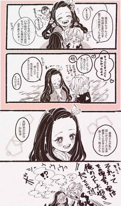 「何だか案外お互い好きあっていたのかもねぇ随分前から」
ぜんねず落書き?? 