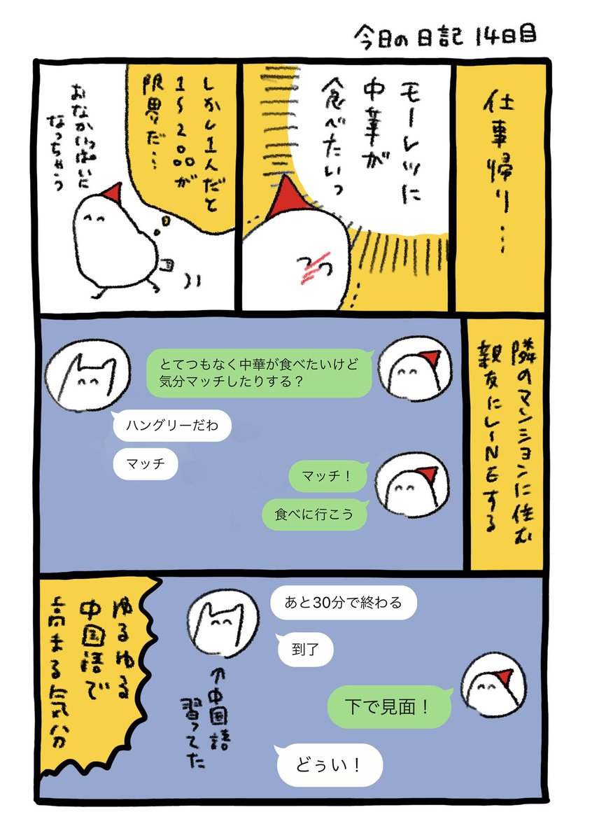 ガチ中華 