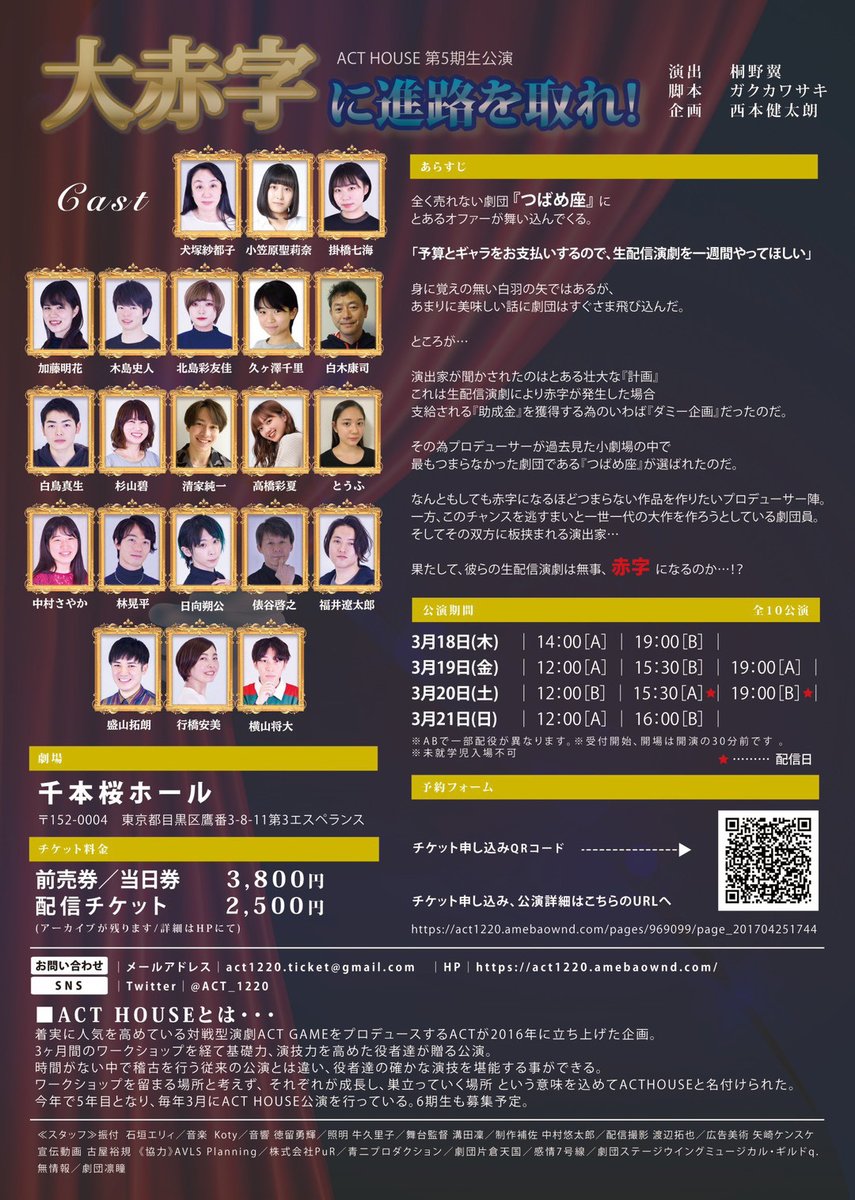 koh_g's tweet photo. 先週の日曜は久々の現地観劇。
ACTHOUSE「大赤字に進路を取れ！」
今の小演劇界？を題材にしたコメディ。
力作でした←あ、お約束ねｗ
熱量が凄くて最後列の自分までそのパワーは伝わった。

 #ACTHOUSE5 #大赤字に進路を取れ https://t.co/Wq6IsxEsDA
