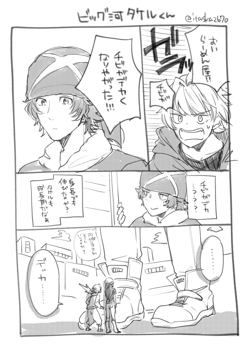 カメ子 新刊通販中 Itaska2670 さんの漫画 178作目 ツイコミ 仮