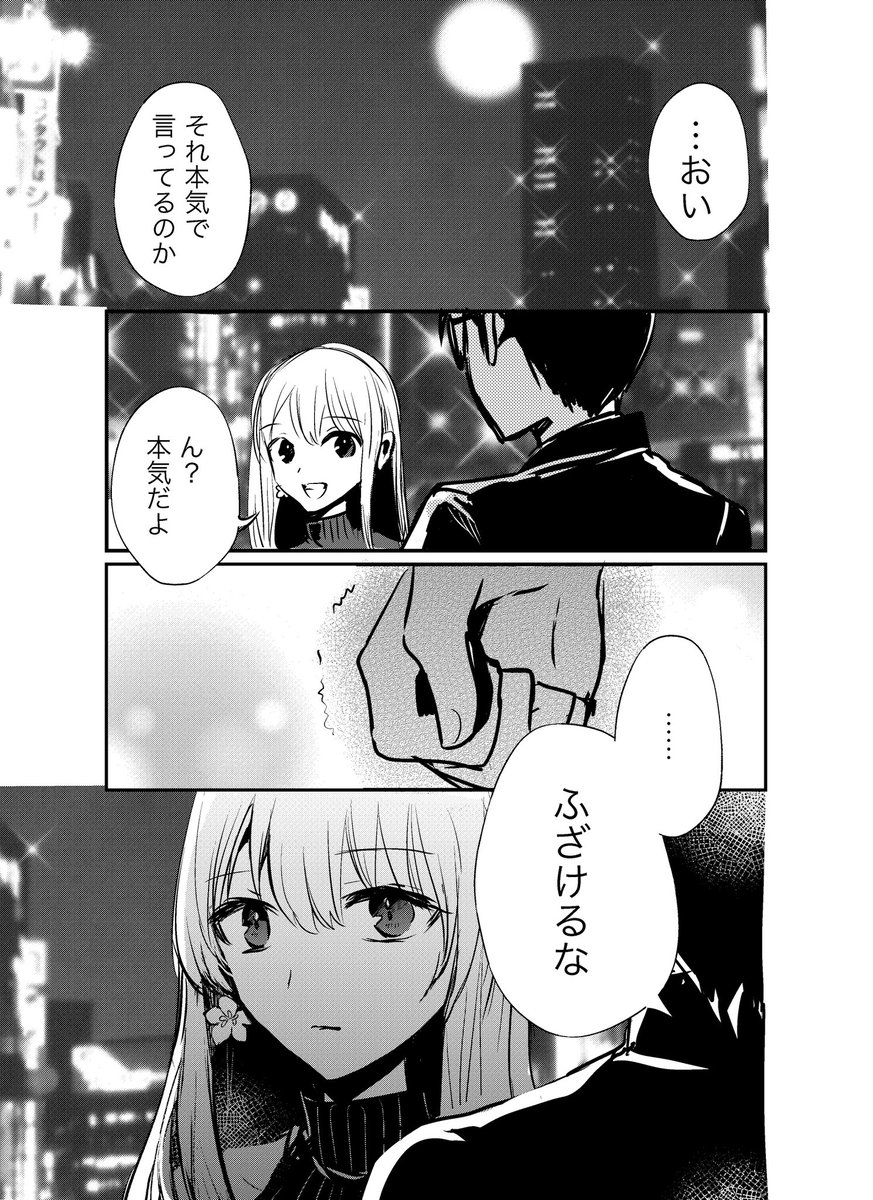 おてんば幼なじみと十年ぶりにデート(?)してみた。❹2/2 
続きは4月予定! 