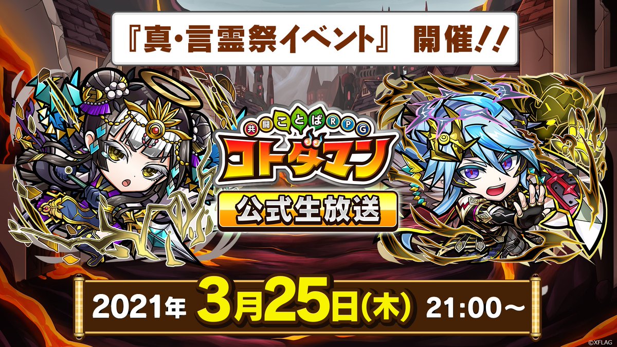 公式 コトダマン運営会議 ゴッモーニン 本日21 00より コトダマン公式生放送 じゃ ストーリー で活躍する セイオン ココロ と イワ長ヒメ が新コトダマンとして登場するぞい さらに新たなコトダマンも発表じゃ 必見じゃぞい T 公式 コトダマン運営会議 ゴッモーニン 本日21 00より コトダマン公式生放送 じゃ ストーリー で活躍する セイオン ココロ と イワ長ヒメ が新コトダマンとして登場するぞい さらに新たなコトダマンも発表じゃ 必見じゃぞい T