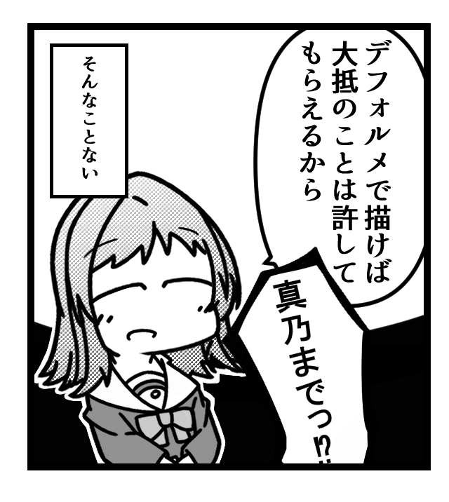 イルミネの漫画です(大嘘) 