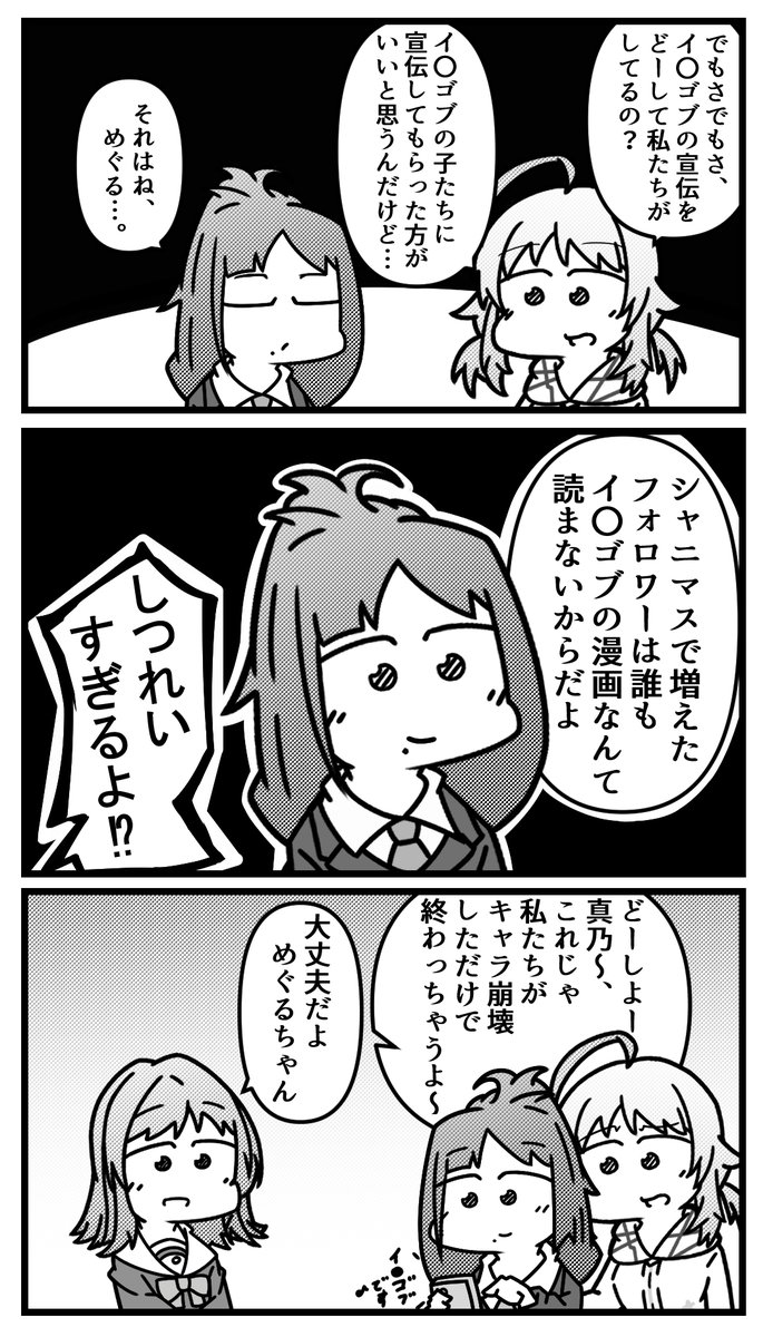 イルミネの漫画です(大嘘) 