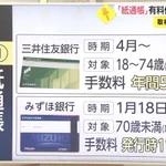 確認した方がいいかも!？4月から変わる銀行手数料!