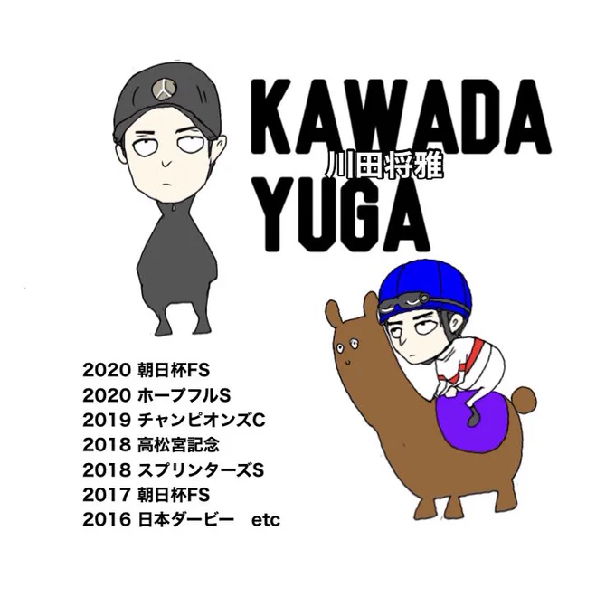 川田将雅 