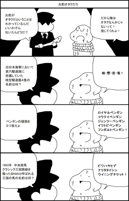 お前オタクだろ 