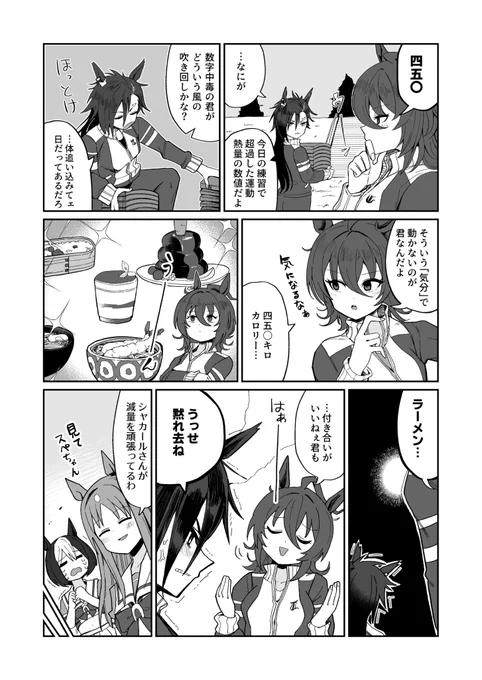 エアシャカールがタキオンやらファインモーションやらに振り回される漫画 