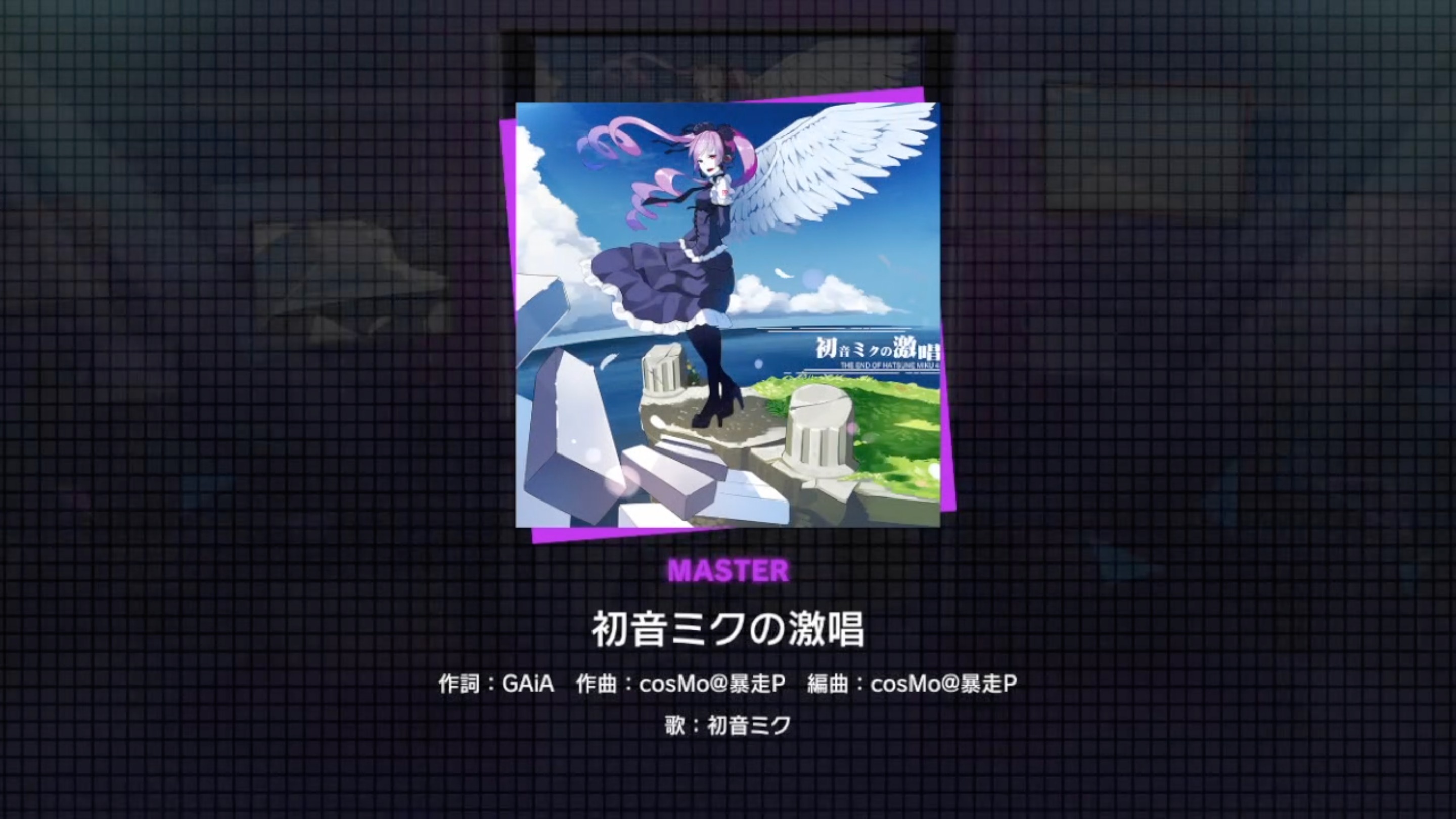 プロジェクトセカイ カラフルステージ Feat 初音ミク プロセカ 楽曲追加情報 難易度master Lv 33 初音ミクの激唱 を追加 番組生配信中 T Co Jq0ohdb3tu 初音ミク プロセカハーフアニバ生放送 T Co Offjc6tmol Twitter