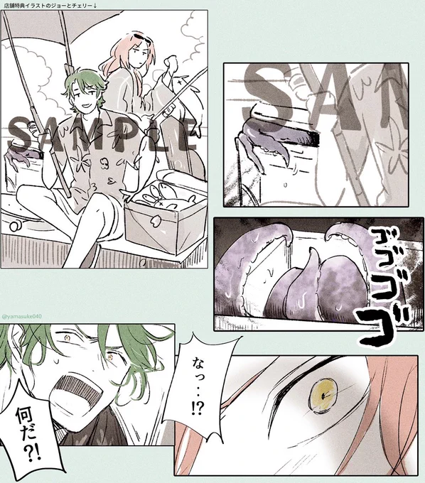 特典イラストの ジョーチェリ ⛱?? 