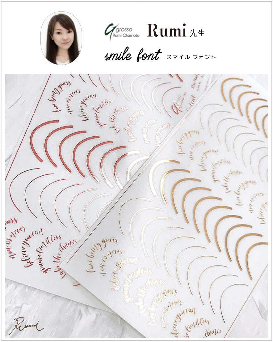 Sha Nail Pro 3月25日 新発売 岡本瑠美先生コラボ Smile Font スマイルフォント 本日3月24日 水 21 00 Insta Live お見逃しなく 今夜00 00発売です T Co Q55vam8hke ネイルシール ジェルネイル セルフ
