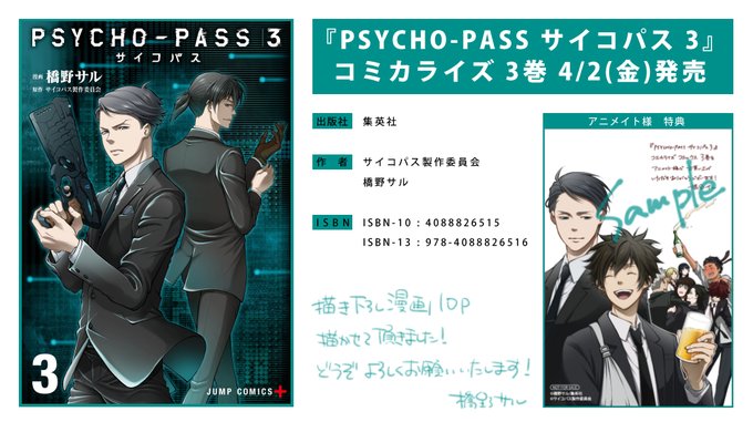 橋野サル Psycho Pass サイコパス 3 最新刊 第3巻 4月2日発売
