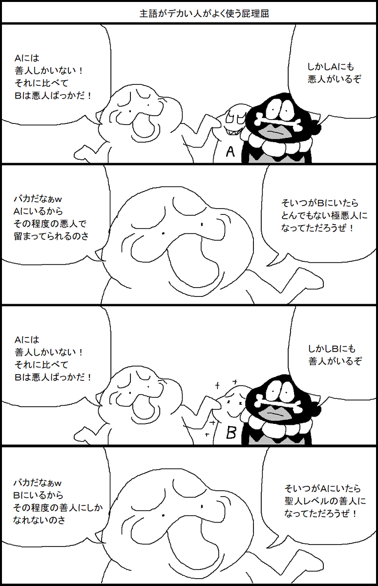 主語がデカい人がよく使う屁理屈 