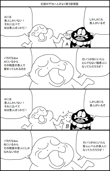 主語がデカい人がよく使う屁理屈 