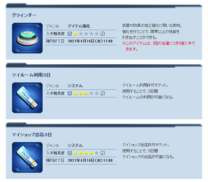 ほくろう Funスクラッチの マイショップ出店３日 や グラインダー などに陳列終了日が記載されて 4月14日のメンテ以降は入手不可能になる模様 逆に ウッディ テーマ や 全身タイツｆ 白 などは 陳列終了日が未記載の常設アイテムになってる