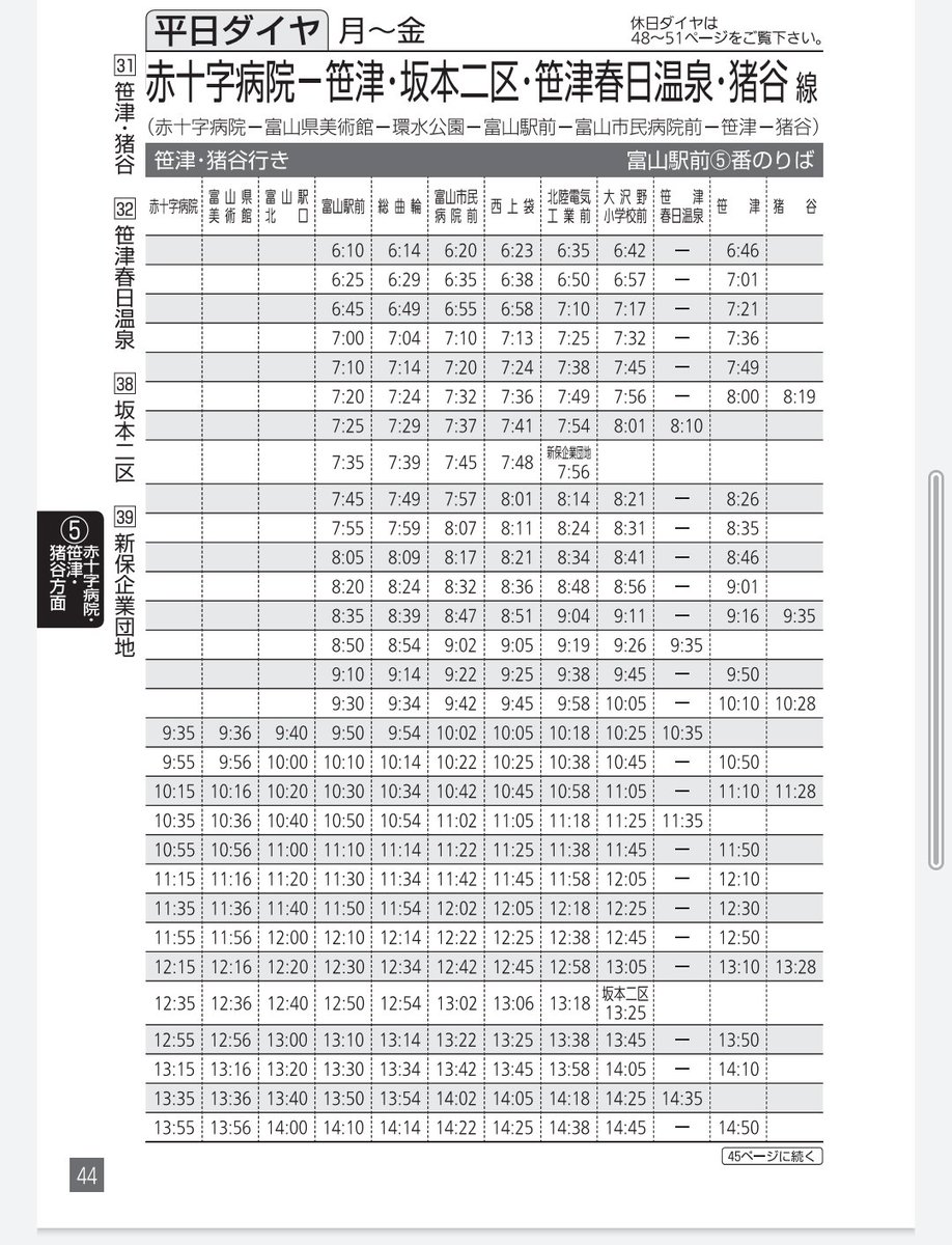時刻表(地方版時刻表) 京都市交通局（京都市営地下鉄）のポケット時刻表：鉄センWEB