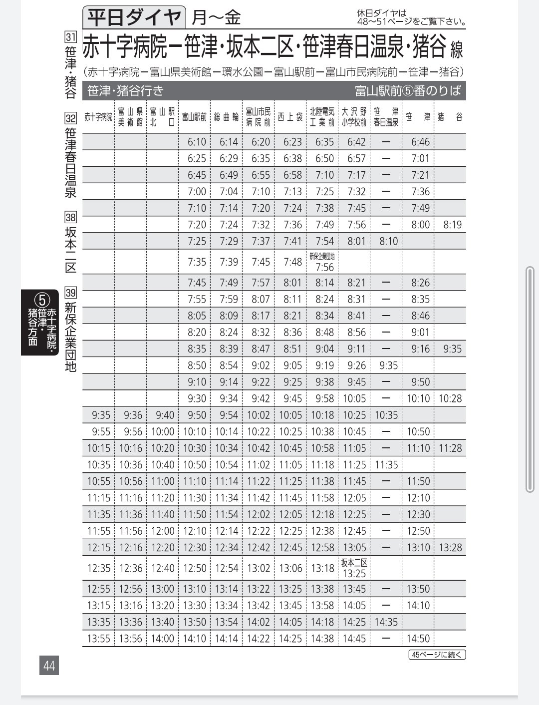 時刻表(地方版時刻表) 葛飾区・さくら】令和4年7月15日(金)ダイヤ改正について