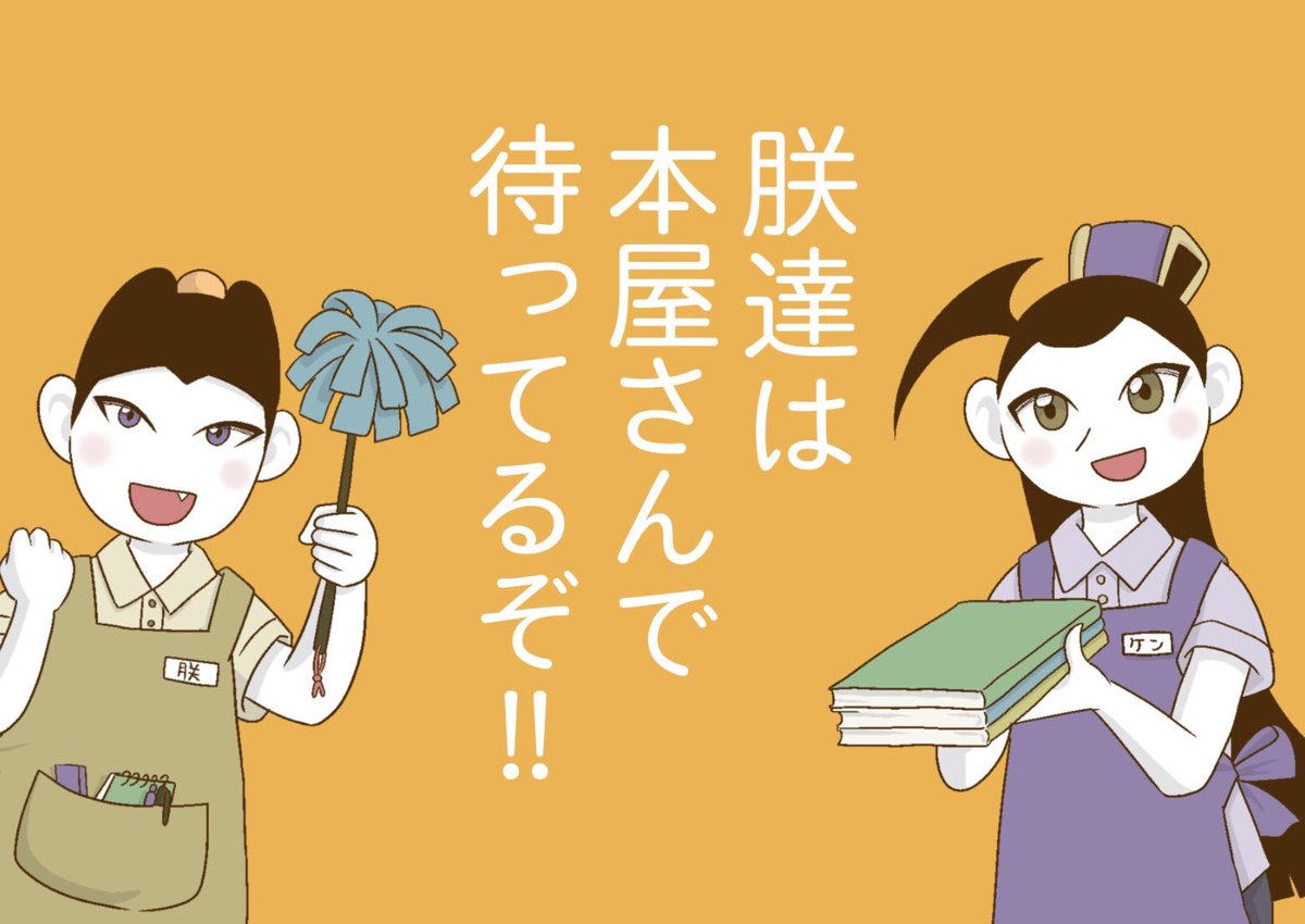 読もう?
キンとケン? 