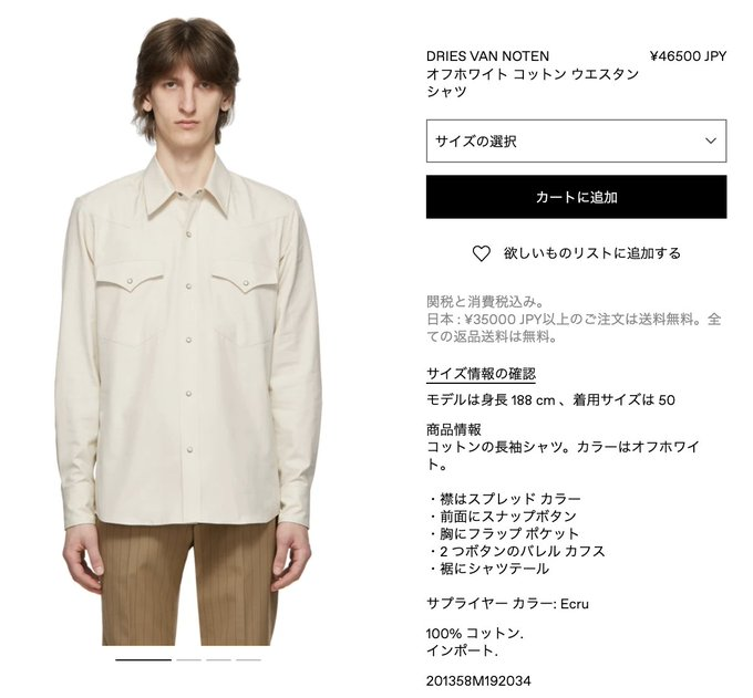 皆さんは
DRIES VAN NOTEN（ドリスヴァンノッテン）
をご存知でしょうか？

無地のシャツでも新品だと
これくらいの値段がするブランドですが、

僕はこのシャツは150円で仕入れました😱

結構自分用で新品でも買ったりするブランドなので
なんだかアホらしくなってきますよね。笑