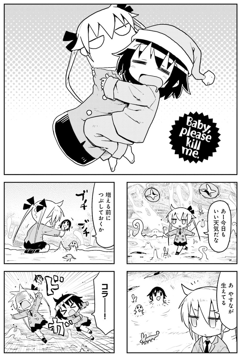 まんがタイムきらら編集部 キルミーベイベー 最新コミックス12巻発売まであと2日 今日は12巻収録のエピソードから1つ選んで公開します 内容は 夢の中で刺客と戦う話 です