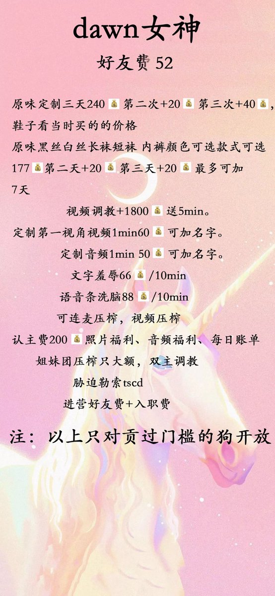 Uzivatel Dawn女神na Twitteru 奉女神为神明 做想做不敢做的事情 用神明的声音神明的命令 把你变成智障 快乐翻倍 享受耻辱快感 女s 网调