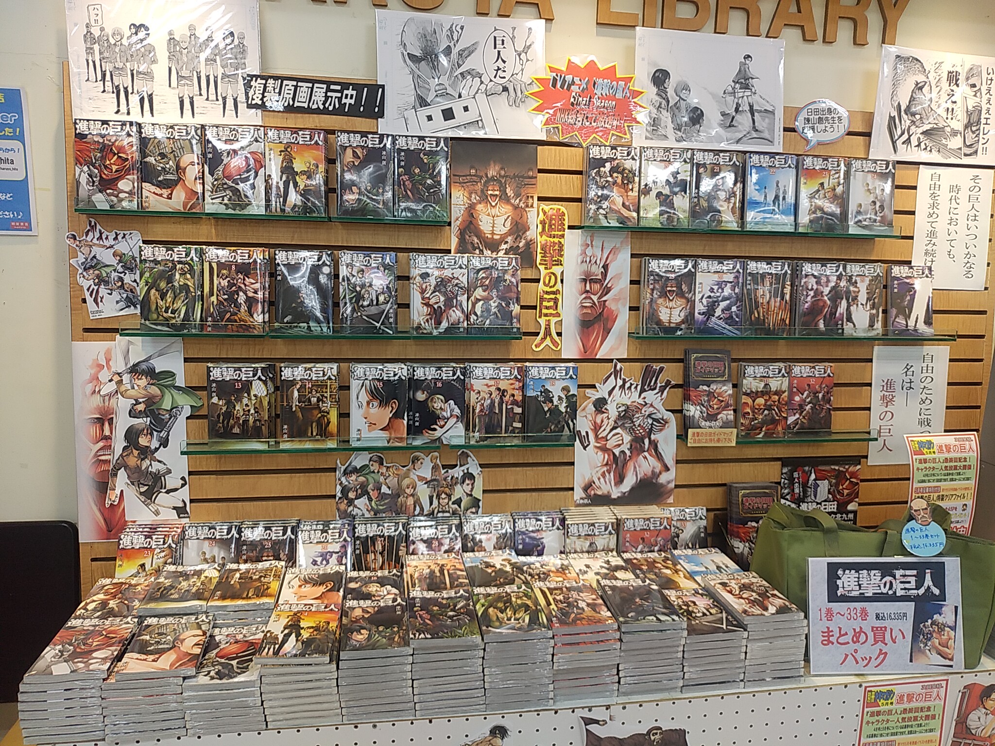 明屋書店日田店 コミック 進撃の巨人 1巻 33巻まで全巻在庫豊富に揃いました まだお読みでない方はこの機会にぜひお買い求め下さいませ 1巻から読み始めの方に 今だけ 全巻まとめ買いパック もご用意中です 講談社 諫山創 進撃の巨人