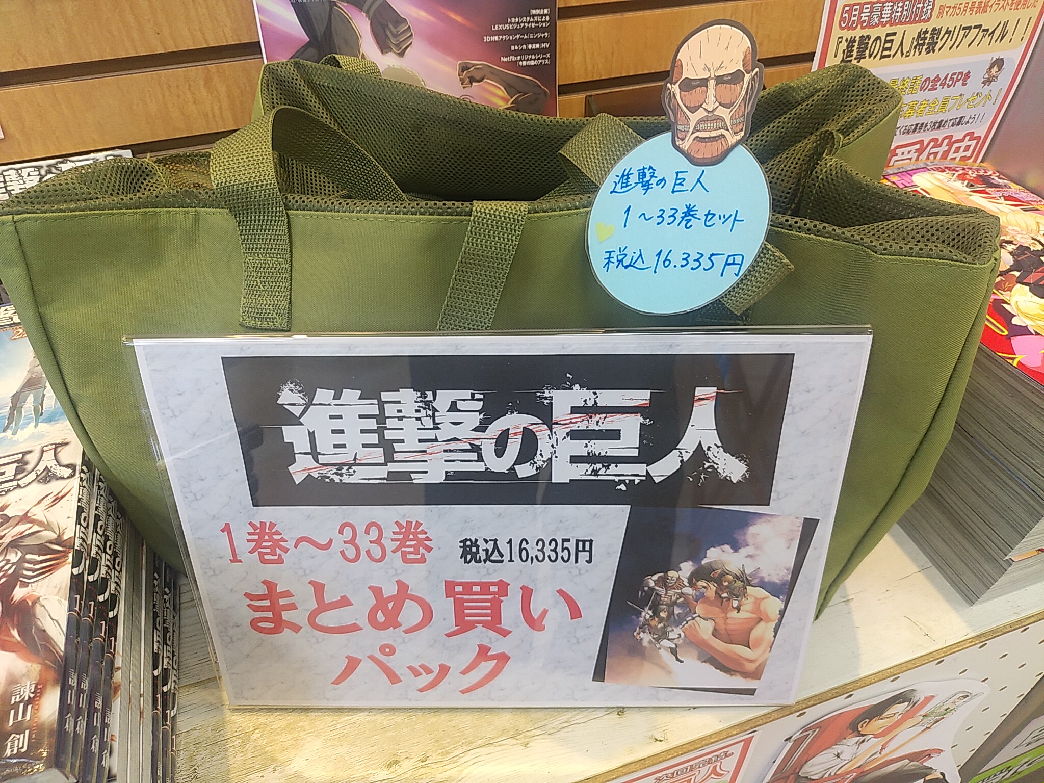 明屋書店日田店 コミック 進撃の巨人 1巻 33巻まで全巻在庫豊富に揃いました まだお読みでない方はこの機会にぜひお買い求め下さいませ 1巻から読み始めの方に 今だけ 全巻まとめ買いパック もご用意中です 講談社 諫山創 進撃の巨人
