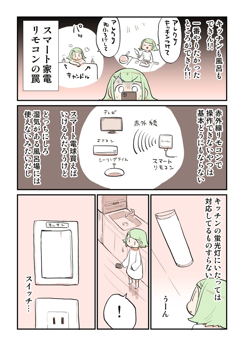 アレクサゆる勢からアレクサガチ勢になった瞬間がこちらです
#PR #SwitchBot

アマゾン新生活セール(3/15-4/1)でSwitchBotシリーズ20%OFF
https://t.co/O61gBYwcRB 