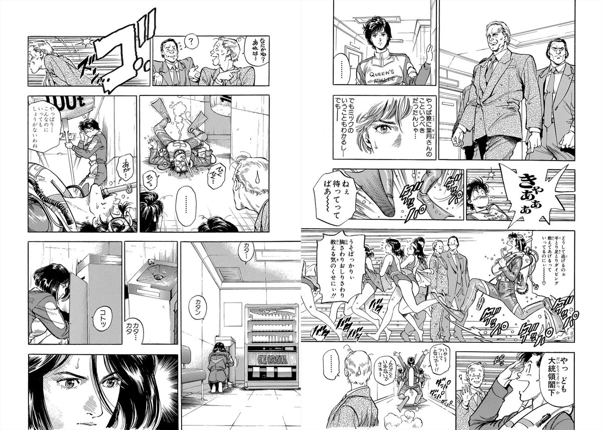 ハンマーカウント ハンマー168 昨夜 ミックが香に告げた葉月への疑い シティーハンター漫画公式 ﾐの漫画