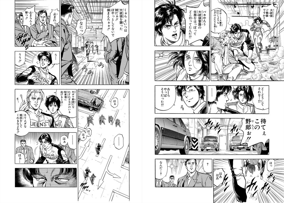 329ミックの苛立ち 刺客を撃ったのは葉月 彼女の正体とはいったい シティーハンター漫画公式 ﾐの漫画