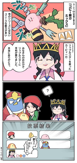 4コマ漫画 おしえて カービィ 夢の泉の物語ってどんなゲーム