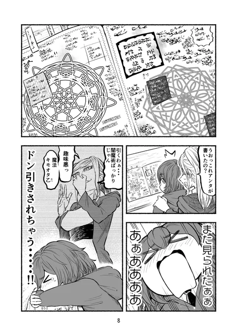 【卒業】親友と進路が分かれた魔法使いの話【再掲】(2/4) 