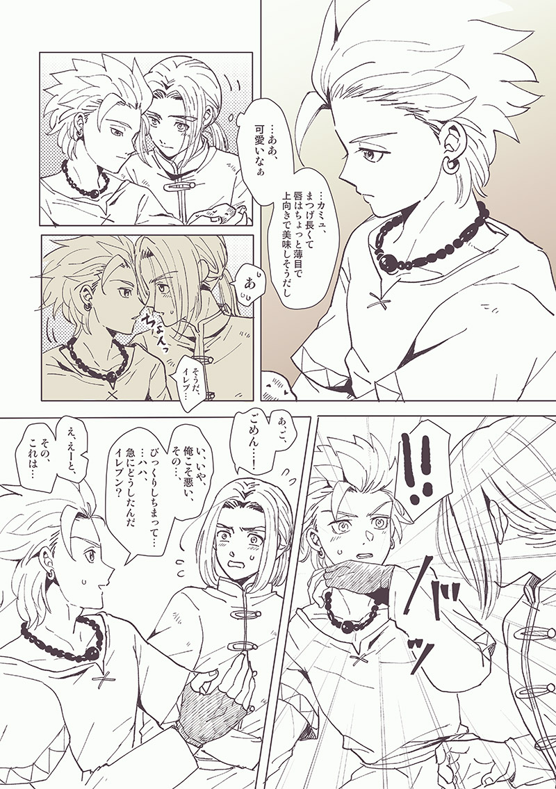 幸せなはずなのにお互いすれ違う主カミュちゃんの 続きです